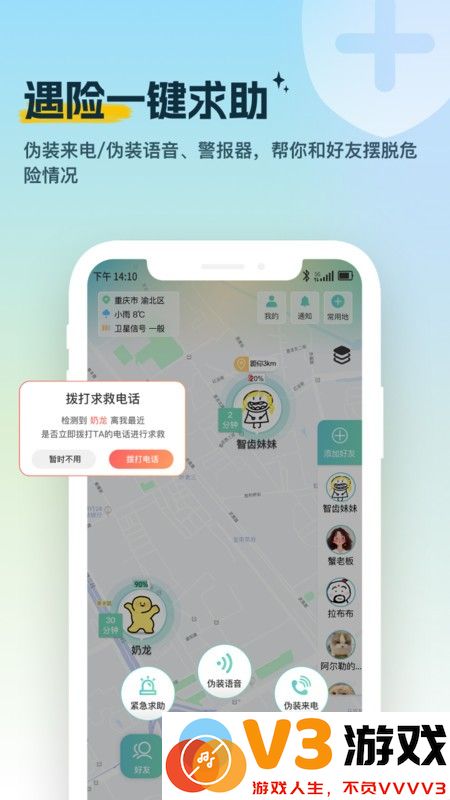 雪糕定位软件 v2.0.4 安卓版 1
