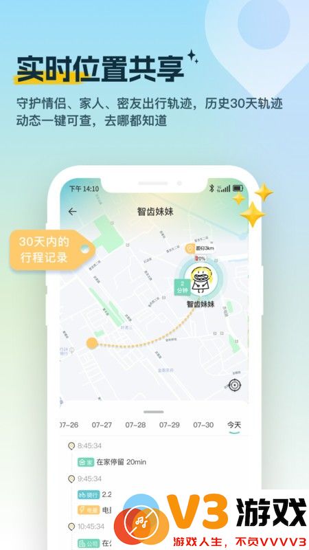 雪糕定位软件 v2.0.4 安卓版 0