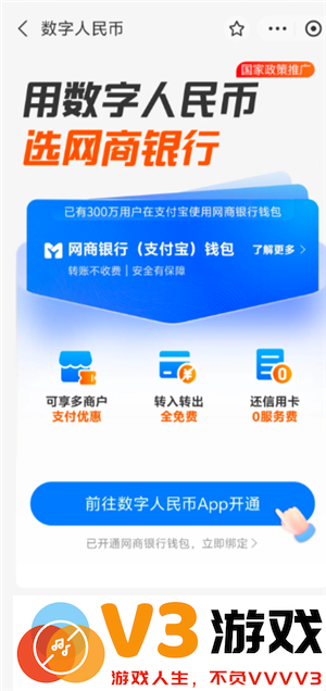 支付宝数字人民币干什么用的 支付宝数字人民币开通有风险吗
