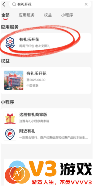 云闪付有礼乐开花攻略 云闪付有礼乐开花如何消费达标