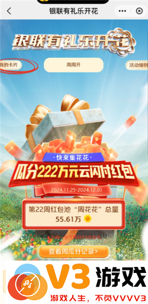 云闪付有礼乐开花攻略 云闪付有礼乐开花如何消费达标