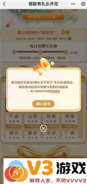 云闪付有礼乐开花攻略 云闪付有礼乐开花如何消费达标