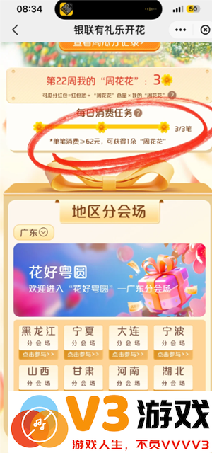 云闪付有礼乐开花攻略 云闪付有礼乐开花如何消费达标