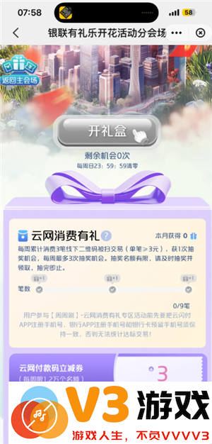 云闪付有礼乐开花攻略 云闪付有礼乐开花如何消费达标