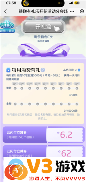 云闪付有礼乐开花攻略 云闪付有礼乐开花如何消费达标