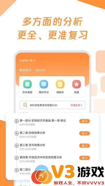 审计师题库宝典官方版 v1.0.7 安卓版 2