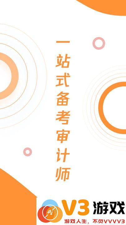 审计师题库宝典官方版 v1.0.7 安卓版 3