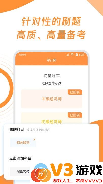 审计师题库宝典官方版 v1.0.7 安卓版 1