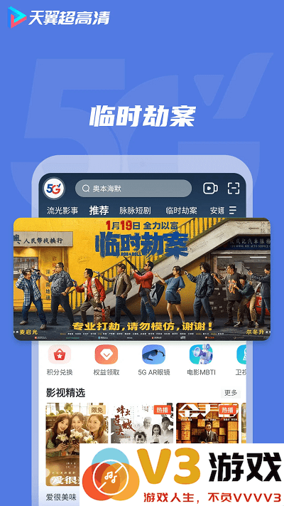 天翼超高清平台下载