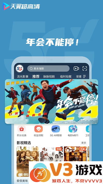 天翼超高清app v5.5.47.16 安卓版 1