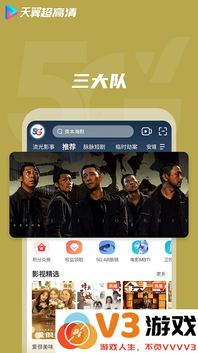 天翼超高清app v5.5.47.16 安卓版 0