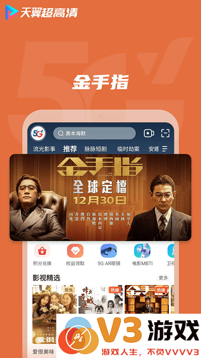 天翼超高清app v5.5.47.16 安卓版 2
