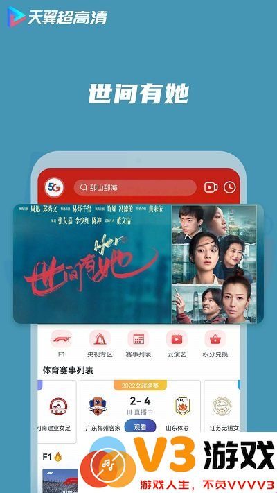 天翼超高清app v5.5.47.16 安卓版 4