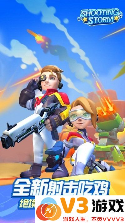 射击风暴官方版 v1.2 安卓最新版 1