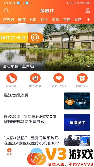 金温江官方版下载
