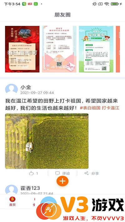 金温江app v7.1.5 安卓最新版 1