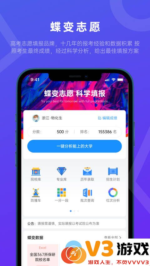 蝶变志愿最新版下载