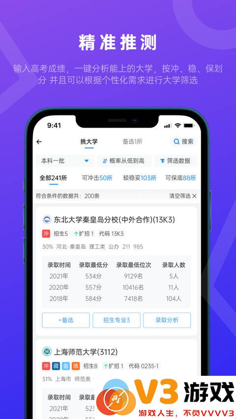蝶变志愿app官方版(高考填报软件) v5.0.1 安卓最新版 1