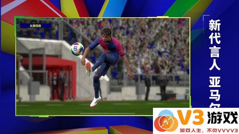 实况足球网易云版本 v5.6.0 安卓版 1