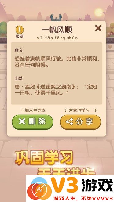 我成语贼6游戏 v8.0 安卓最新版 0