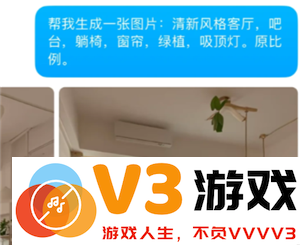 豆包AI装潢指令以及豆包AI生成个性化装修方案的步骤解析