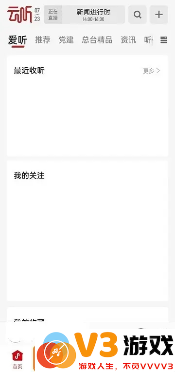 云听app怎么进入互动直播间