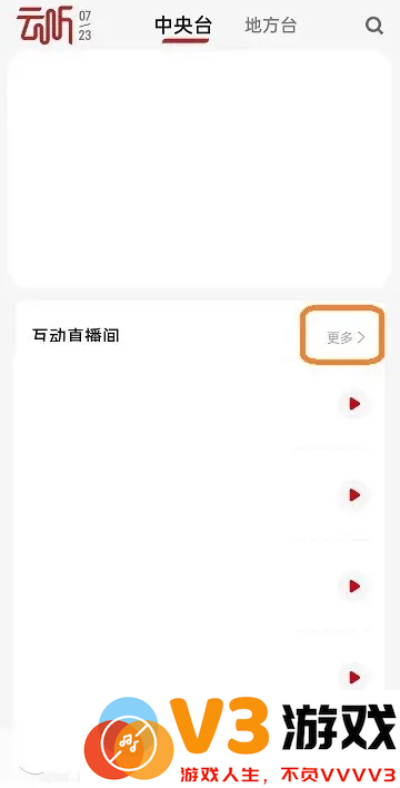 央广云听