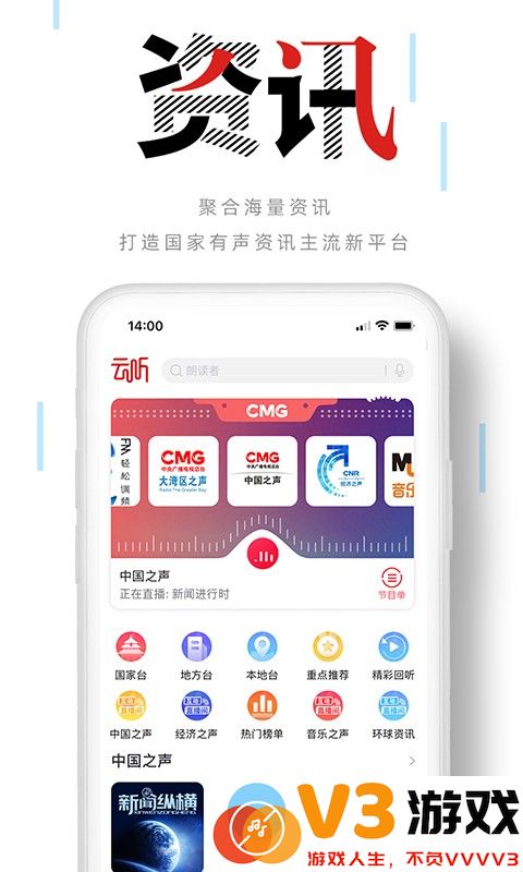 央广云听收音机客户端 v7.5.0 安卓版 0