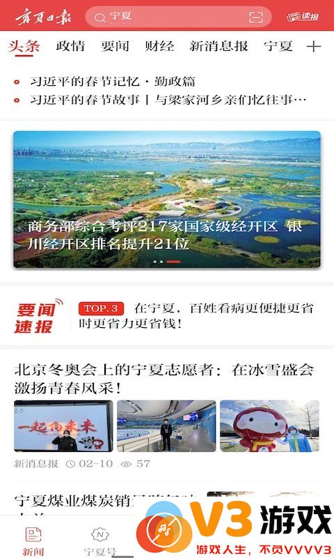 宁夏日报电子版官方版 v2.0.6 安卓版 3