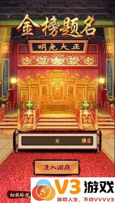 金榜题名手游 v1.0.1 安卓最新版 3