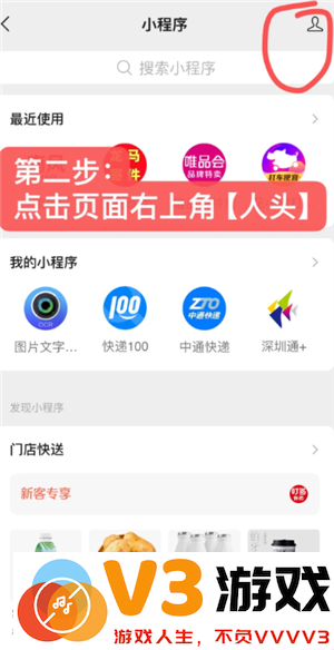 微信小程序怎么快速删除 微信小程序怎么解除绑定