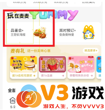 麦当劳王楚钦联名怎么预约 麦当劳王楚钦套餐怎么样