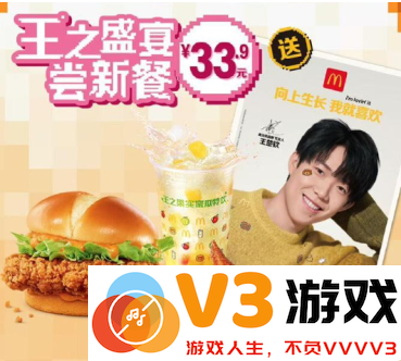 麦当劳王楚钦联名怎么预约 麦当劳王楚钦套餐怎么样