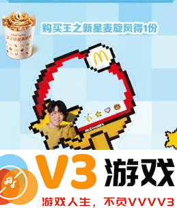 麦当劳王楚钦联名怎么预约 麦当劳王楚钦套餐怎么样