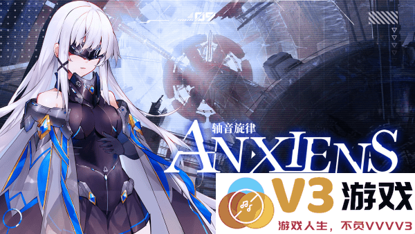 轴音旋律anxiens官方 v1.1.2 安卓版 4
