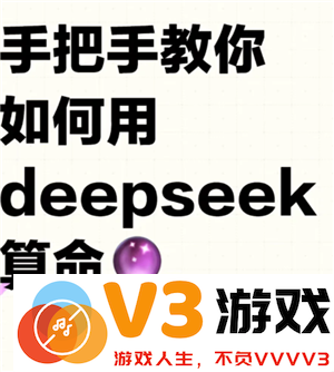 deepseek算事业准吗 deepseek算事业话术