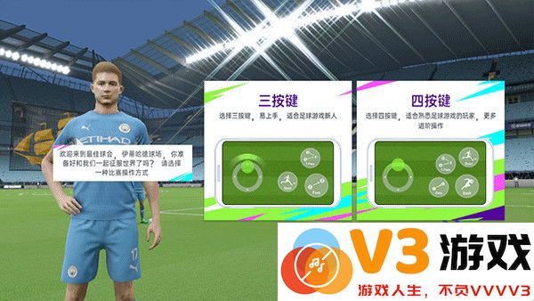 最佳球会新手指南