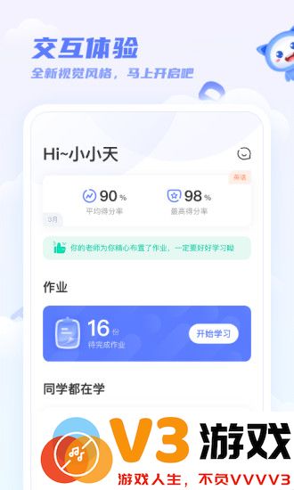 2025天学网客户端 v5.31.0 安卓官方版 0