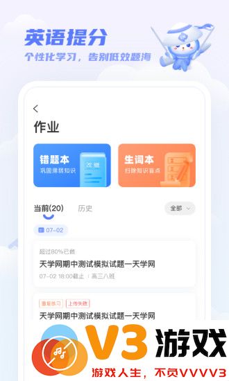 2025天学网客户端 v5.31.0 安卓官方版 1