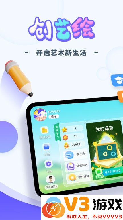 创艺绘手机版 v5.1.33.205920 安卓版 3