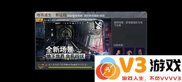 地铁逃生怎么玩
