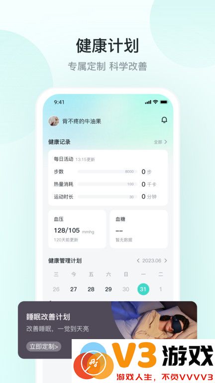 未来穿戴客户端(skg健康) v5.7.0.1 安卓最新版 1