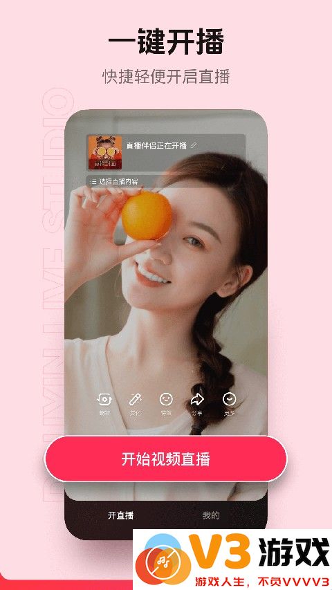抖音直播伴侣app最新版 v30.3.2 安卓版 1