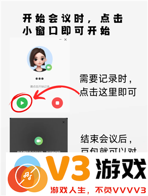 豆包会议纪要怎么弄怎么开启 豆包会议纪要录音怎么下载
