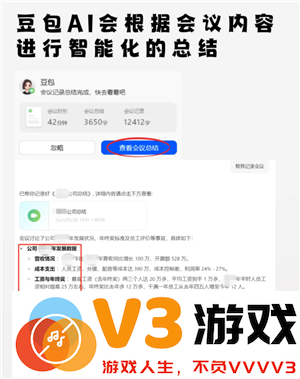 豆包会议纪要怎么弄怎么开启 豆包会议纪要录音怎么下载