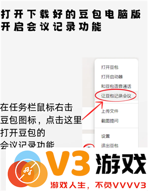 豆包会议纪要怎么弄怎么开启 豆包会议纪要录音怎么下载