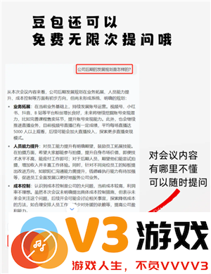 豆包会议纪要怎么弄怎么开启 豆包会议纪要录音怎么下载