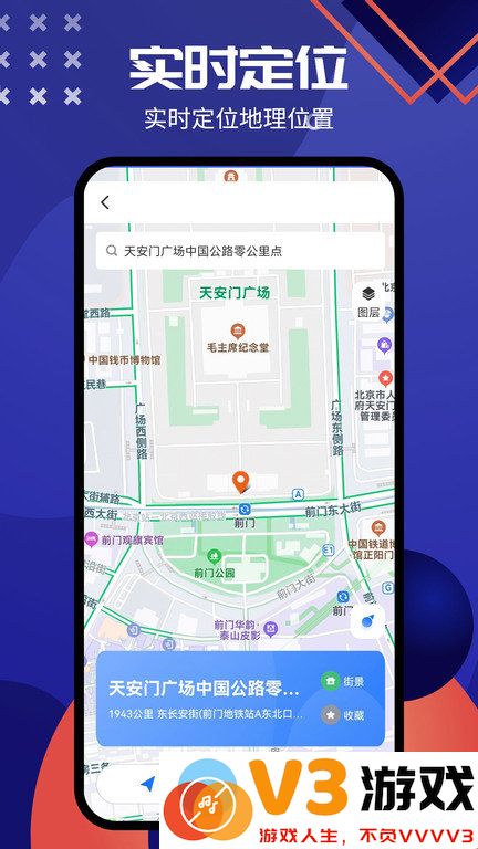 2025北斗导航系统app v1.9 安卓版 3