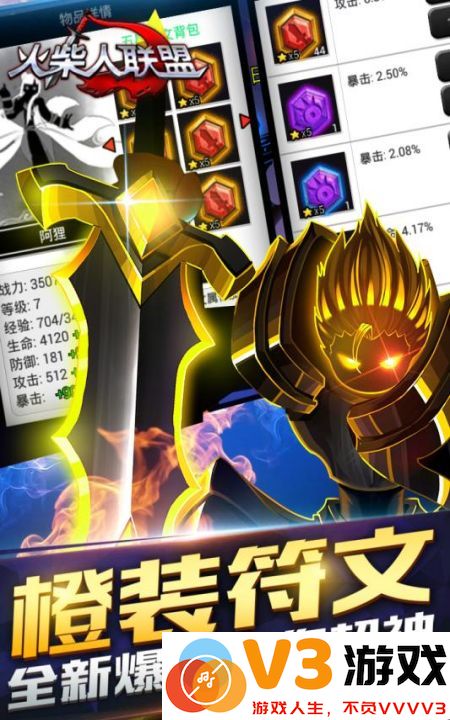 火柴人联盟最新版本下载