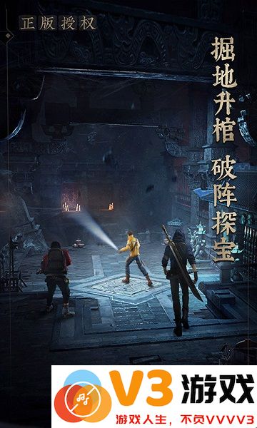 新盗墓笔记正版手游 v1.215.855455 安卓版 0